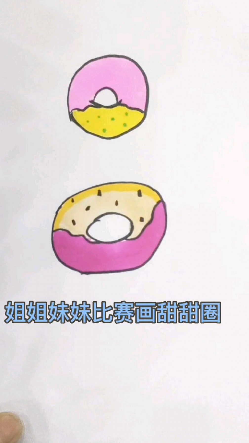 姐姐妹妹比赛画甜甜圈 简笔画