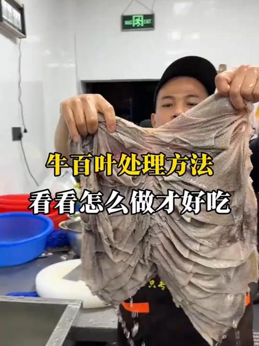 牛百叶处理方法,看看怎么做好吃 我的摆摊日记