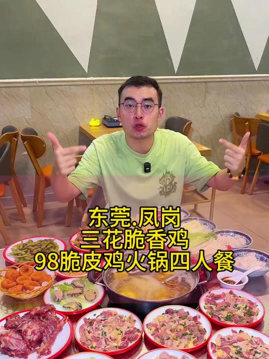 东莞凤岗新开的三花脆香鸡火锅