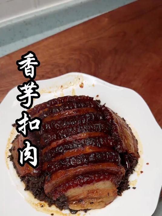 家庭香芋扣肉 的做法 肥而不腻 一抿就化了