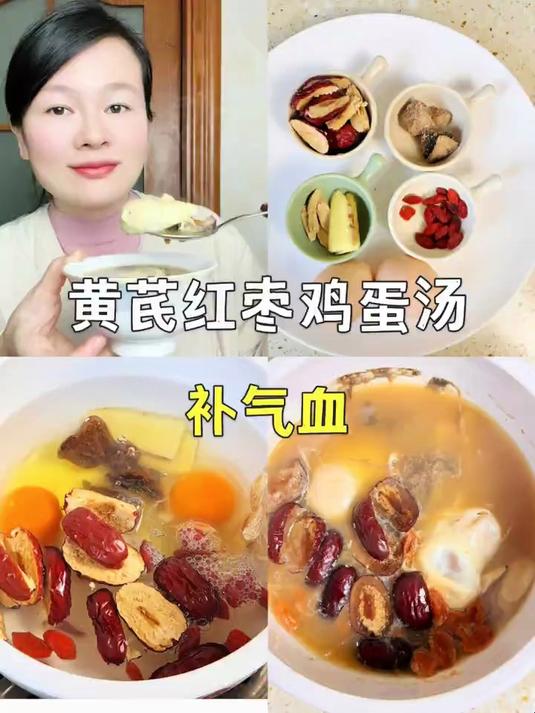 黄芪红枣鸡蛋汤温补不上火,快去试试吧