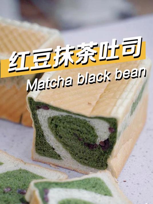 欧米奇朋友圈早餐C位!抹茶绿 + 红豆红,吐司颜值直接戳中审美~