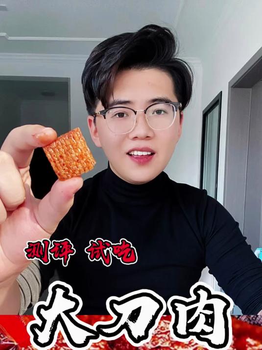 大刀肉是什么肉?