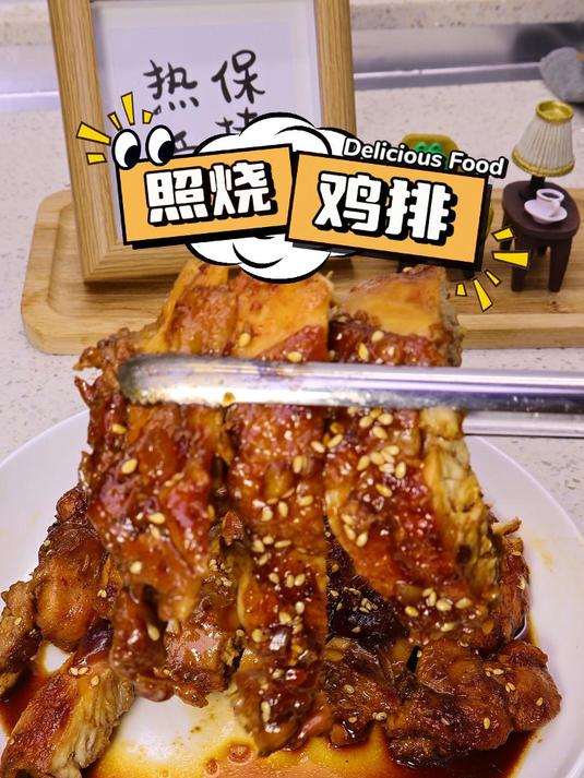 只需要一碗料汁就能做出来的照烧鸡排,巨香巨好吃