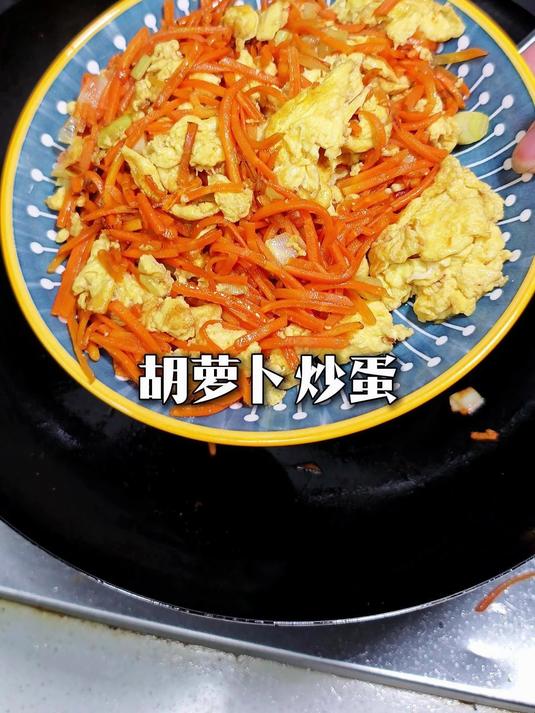 胡萝卜炒鸡蛋,不止好吃还好看 胡萝卜炒蛋 家常菜
