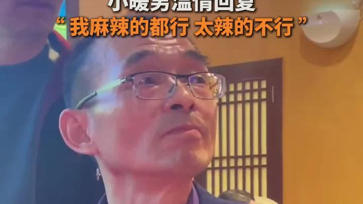 网友操心谢爸找的湘菜馆辣到儿子 “ 我麻辣的都行 太辣的不行 ”