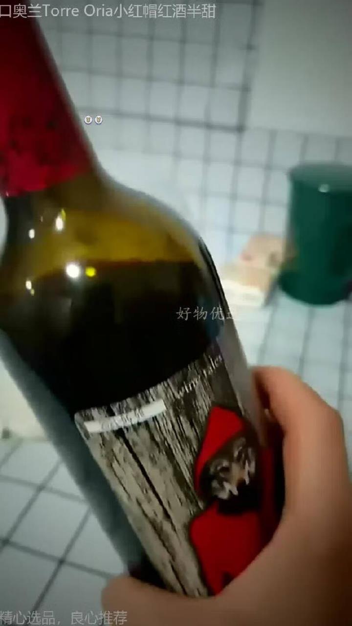 西班牙进口奥兰TorreOria小红帽红酒半甜红葡萄酒750ml