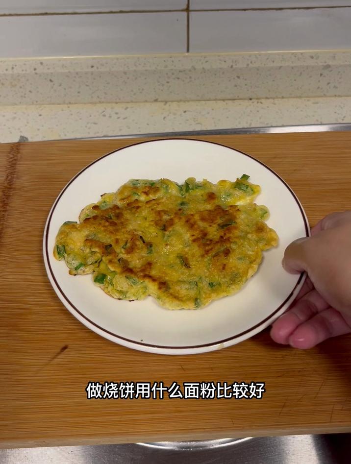 做烧饼用什么面粉比较好