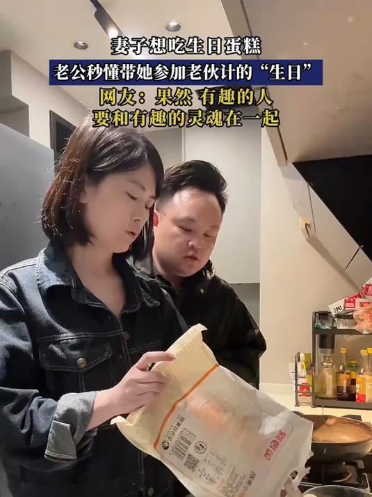 妻子想吃生日蛋糕,老公秒懂带她参加老伙计的“生日”