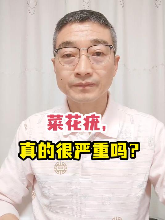 菜花疣,真的很严重吗?