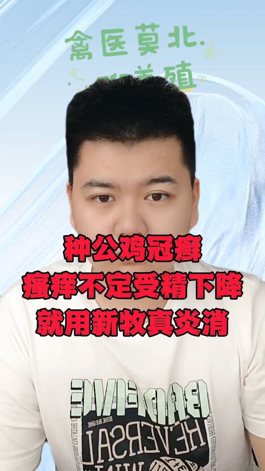 #鸡冠癣用什么鸡冠长癣一样的白东西是什么鸡冠子长癣是怎么回事应该怎么办 #养鸡