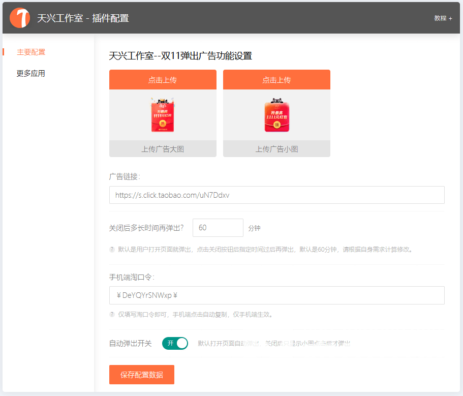Z-Blog双11赚钱弹窗抢红包插件官方泄露版