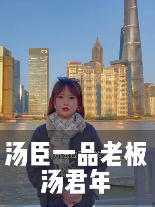 汤臣一品老板汤君年