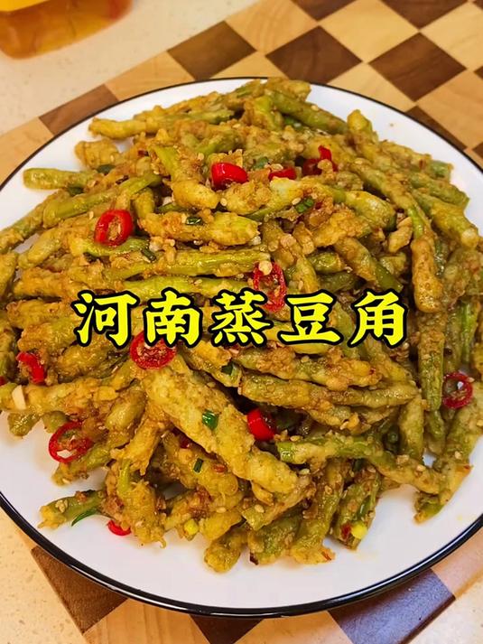 河南的蒸豆角有多好吃!给肉都不换