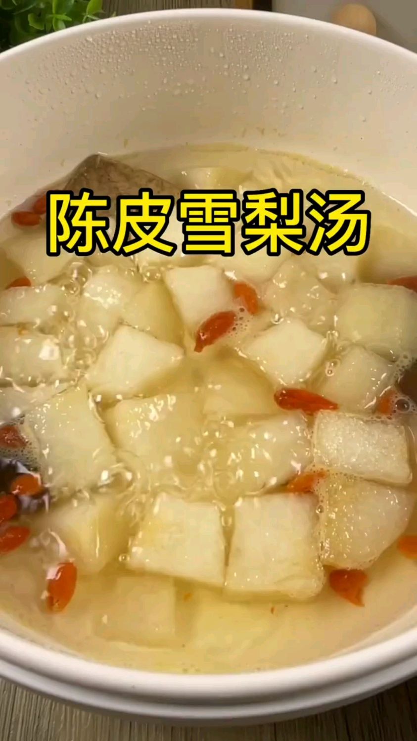 陈皮雪梨汤快给家人安排上!