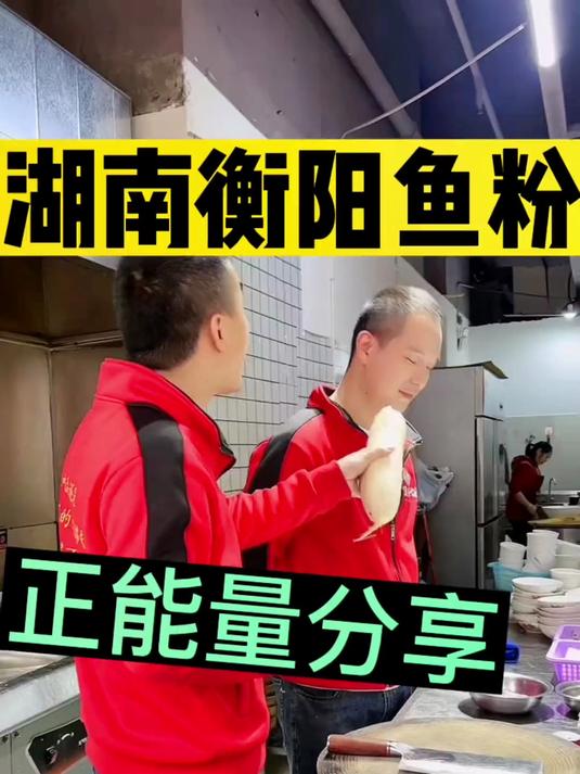 湖南衡阳鱼粉,全程揭秘分享