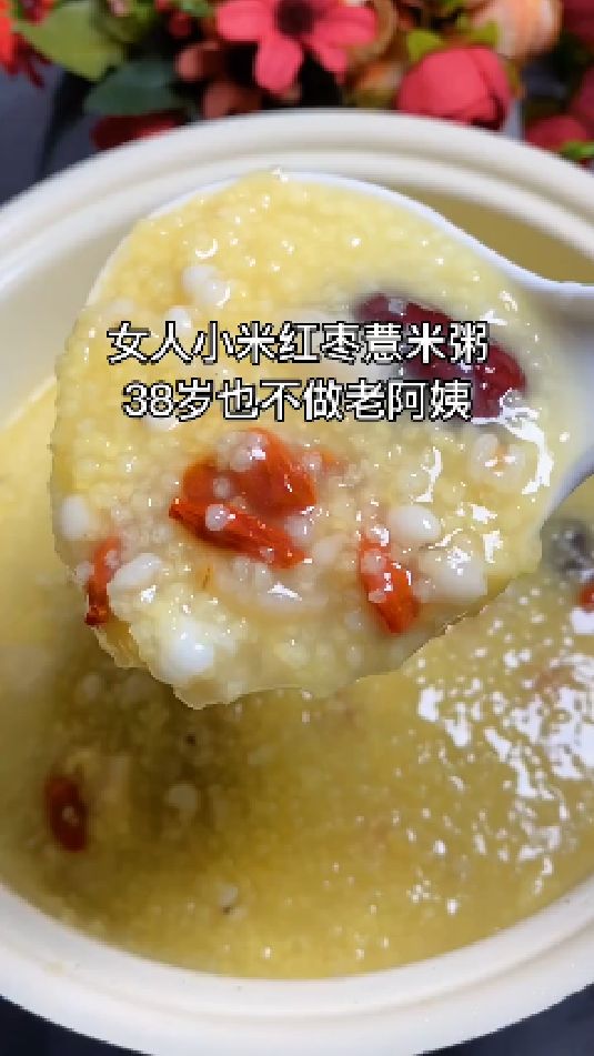 女人小米红枣薏米粥