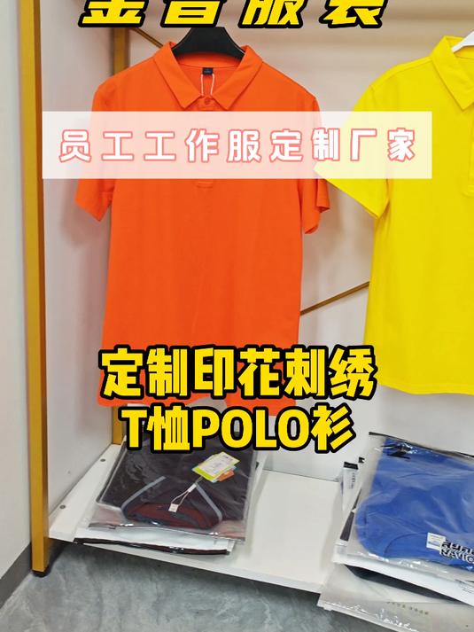 企业员工工作服POLO衫定制