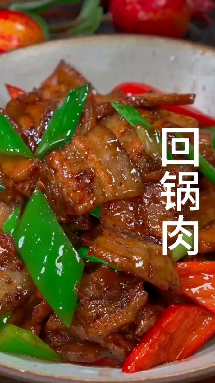 好吃的回锅肉
