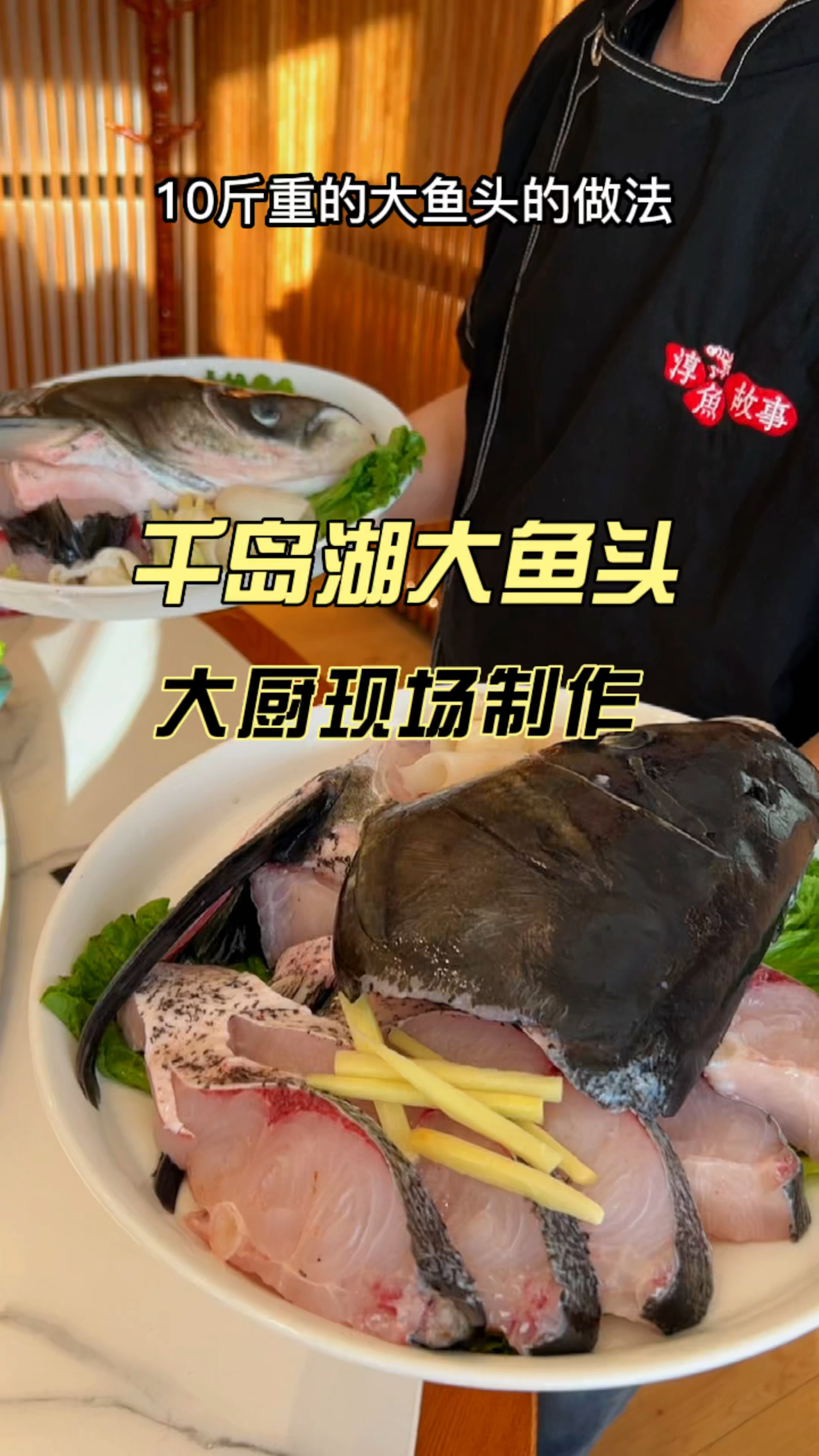 揭秘十斤重的千岛湖大鱼头是怎么制作的,就为了这鱼头也值得来一次千岛湖!