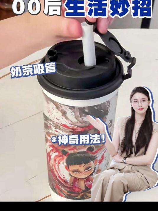 00后生活妙招，奶茶吸管的神奇用法