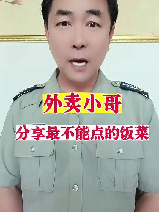 外卖小哥分享最不能点的饭菜
