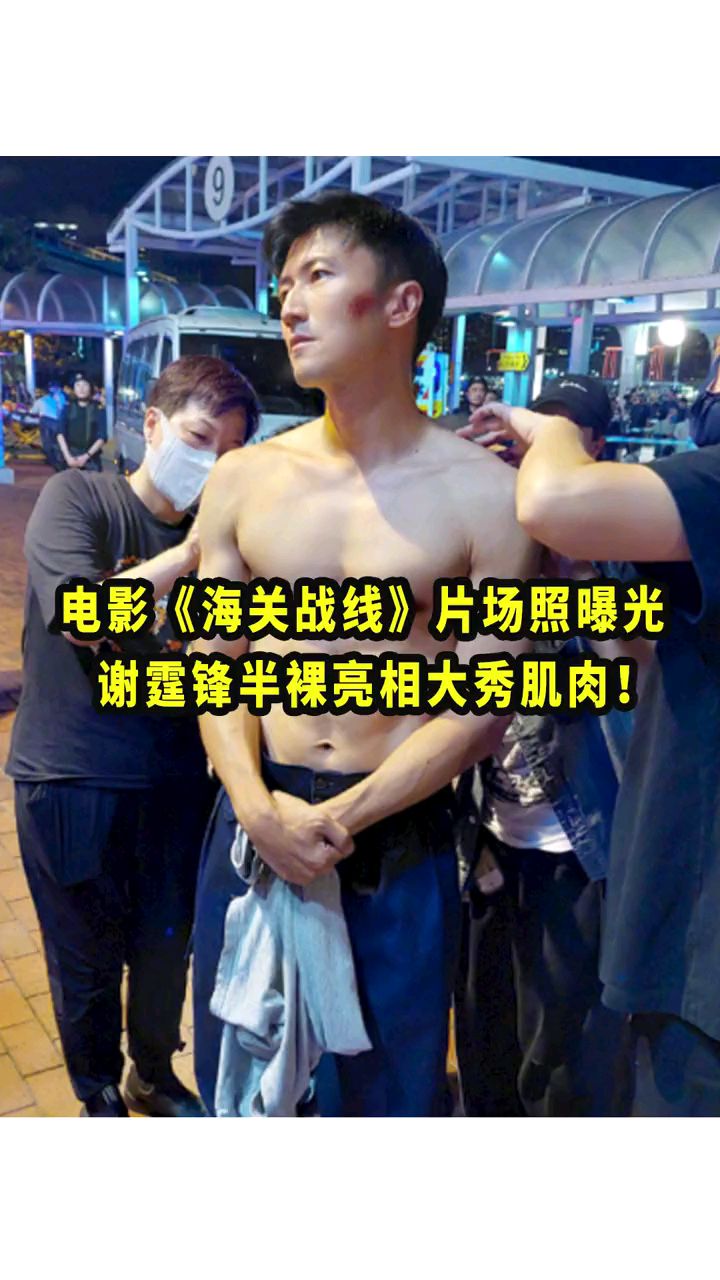 谢霆锋主演的电影《海关战线》片场照曝光