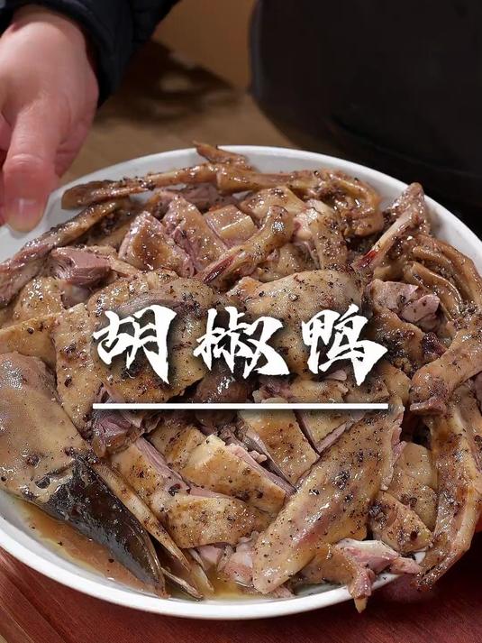 这个真的算是鸭子天花板级别的吃法,做法还特别简单姐妹们真的