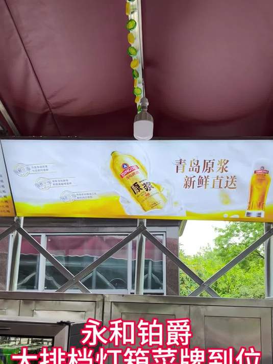 永和铂爵大排档菜牌灯箱已到位