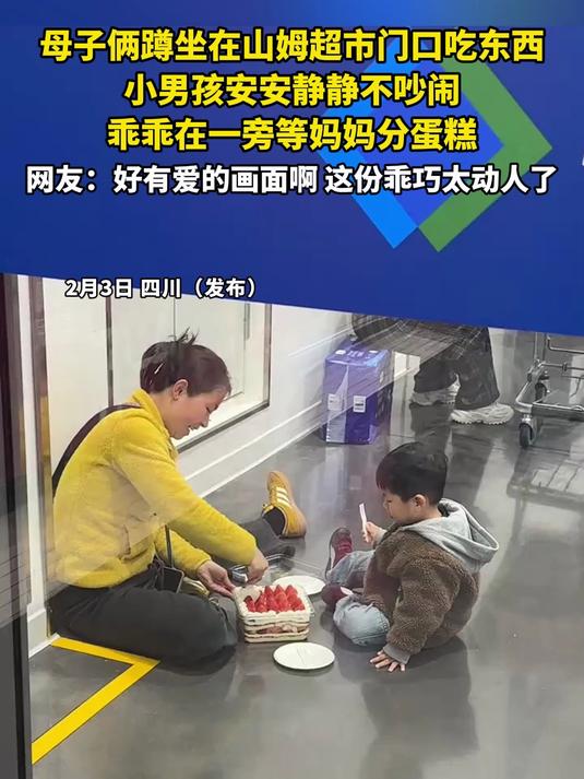 母子俩蹲坐在山姆超市门口吃东西，小男孩乖乖在一旁等妈妈分蛋糕