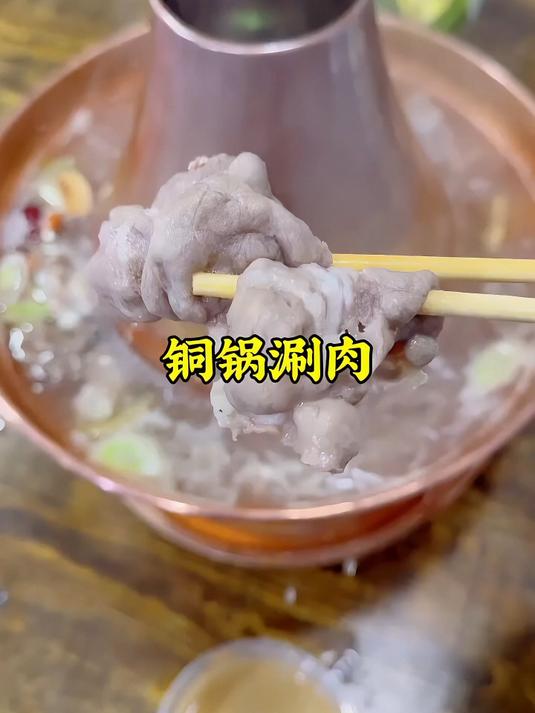 郑州郑航街人和路附近吃的铜锅涮肉,这一桌子花了一百五十多!
