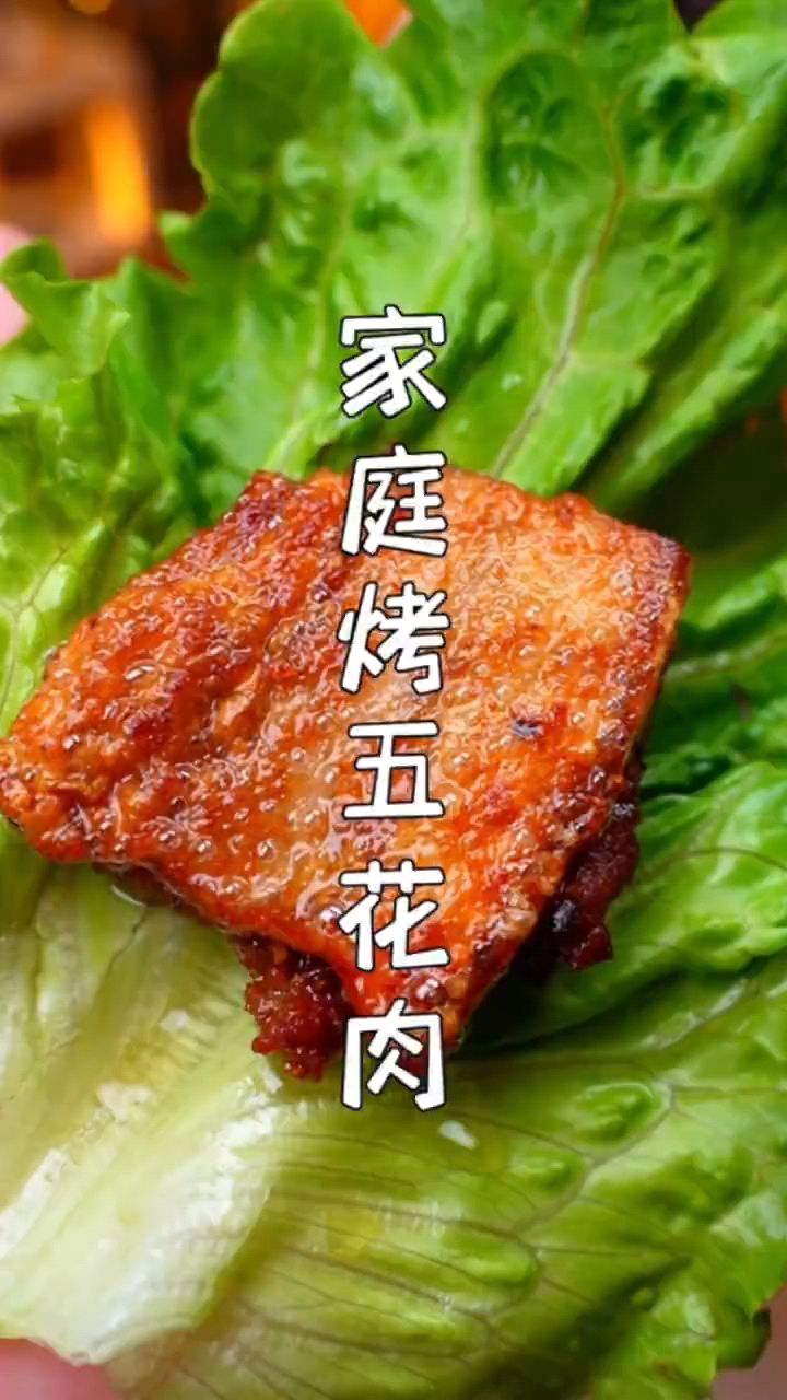 家庭烤五花肉