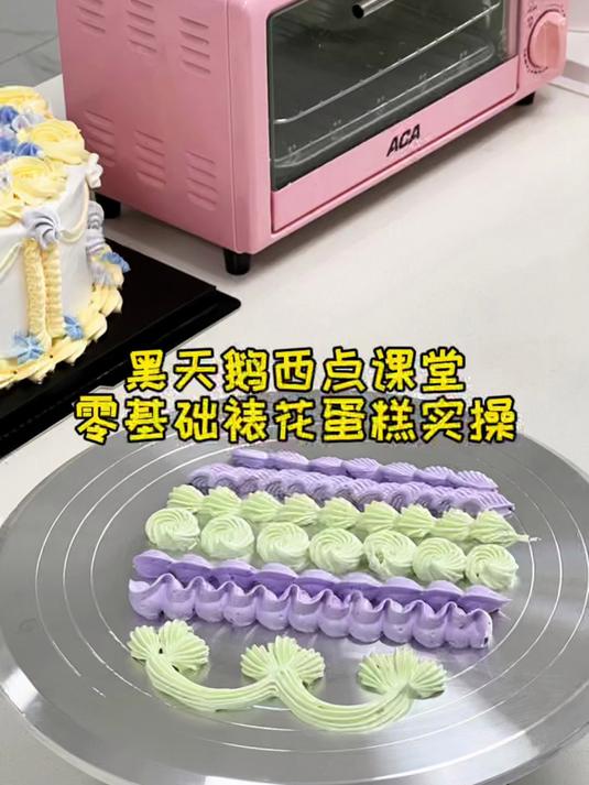 好看的蛋糕裱花 黑天鹅来教你——黑天鹅职业培训学校 烘焙裱花