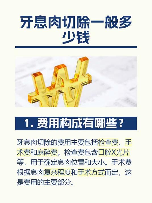 牙息肉切除一般多少钱