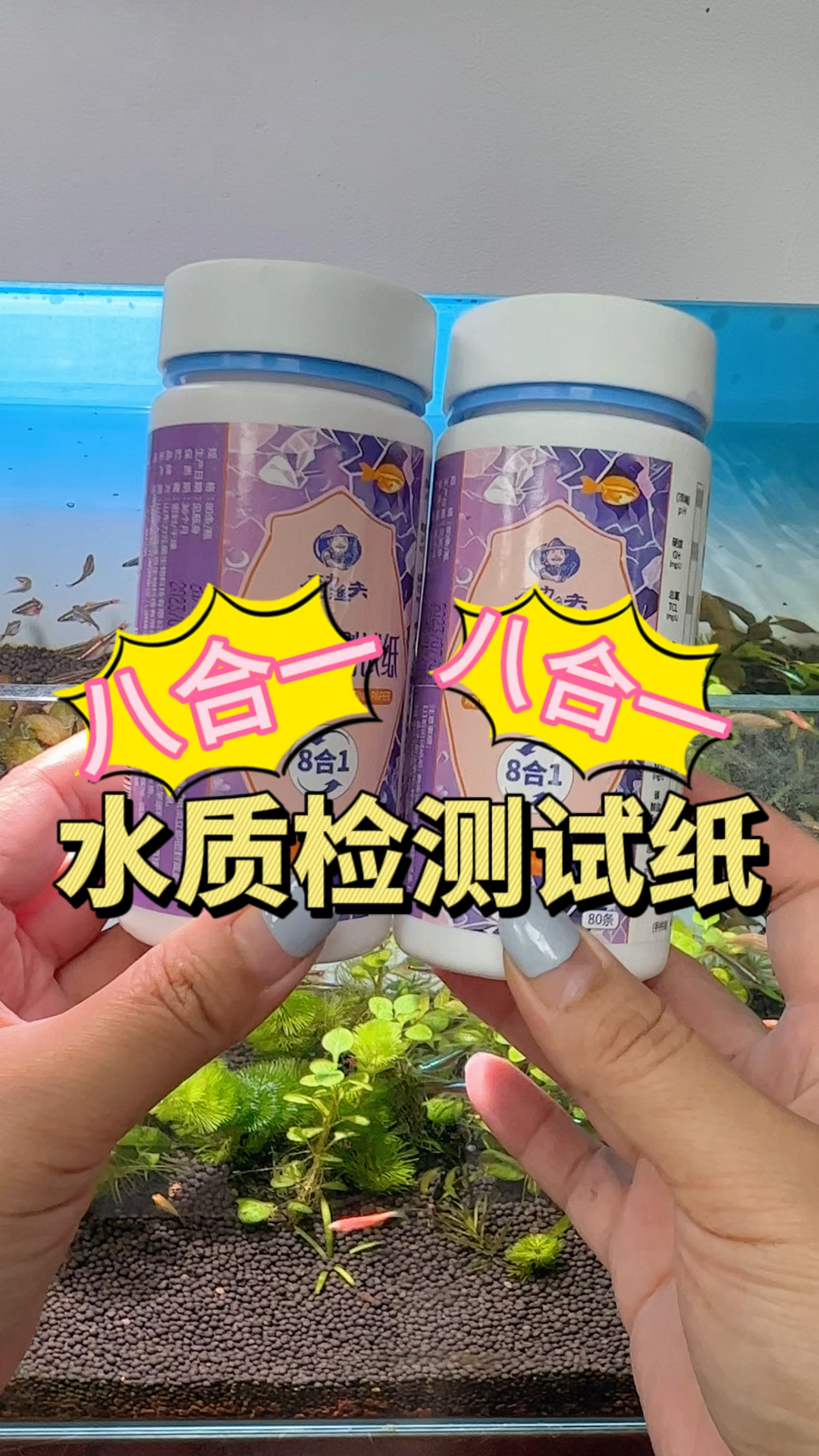 用这八合一水质检测试纸一测,鱼缸水质的八项问题同时检测出来。#水族#水质#观赏鱼