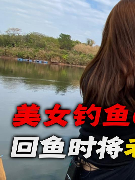 美女钓翘嘴6小时花3000块?回鱼时老板耍赖!被当场打出尿来
