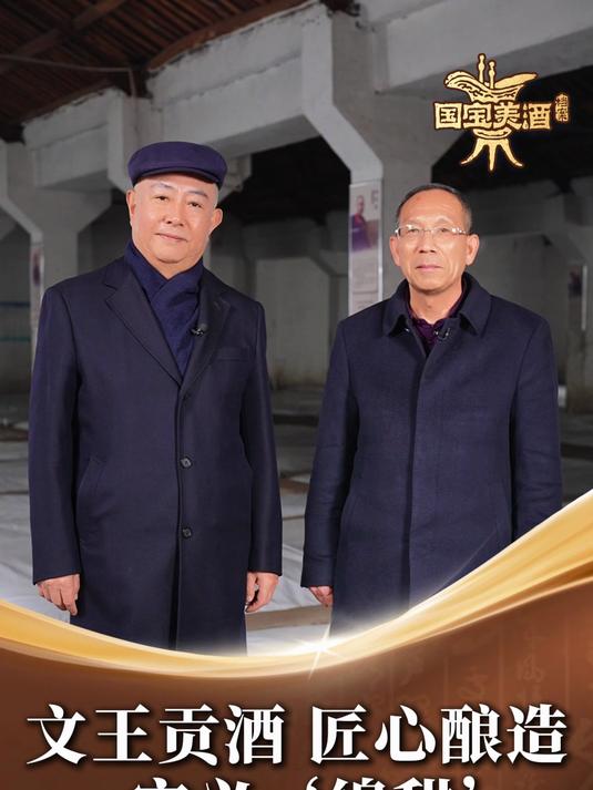文王贡酒 匠心酿造 定义‘绵甜’