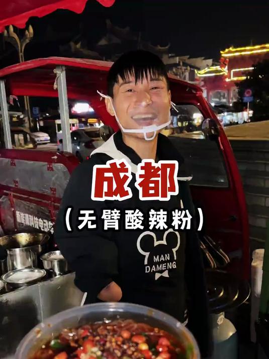 无臂爸爸深夜摆摊卖酸辣粉,生活很苦,微笑酿甜!