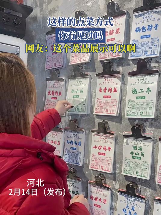 这样的点菜方式,你有见过吗,网友:这个菜品展示可以啊