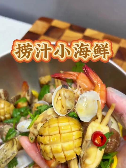 捞汁小海鲜每年夏天我都会做,做法简单,关键是味道还很正宗