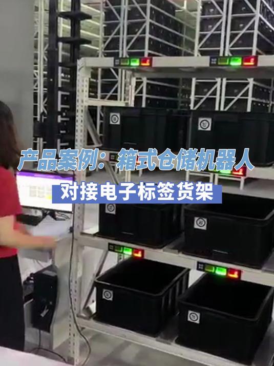 CTU对接电子标签货架