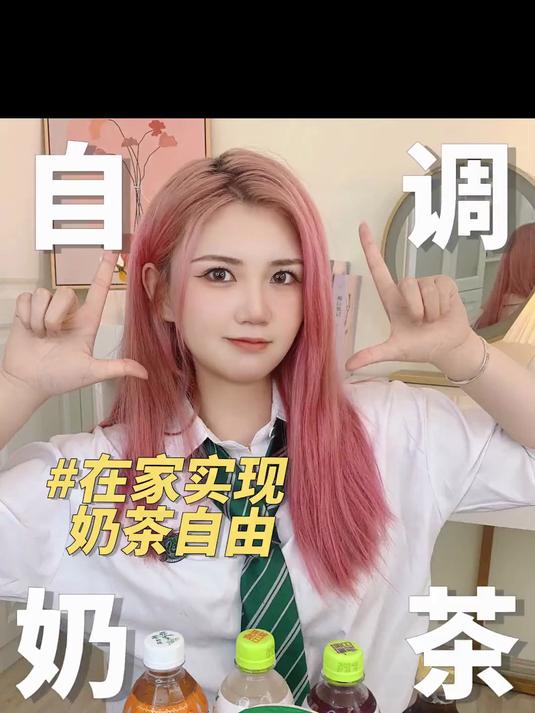 便利店奶茶VS 网红奶茶！快让小助理去做