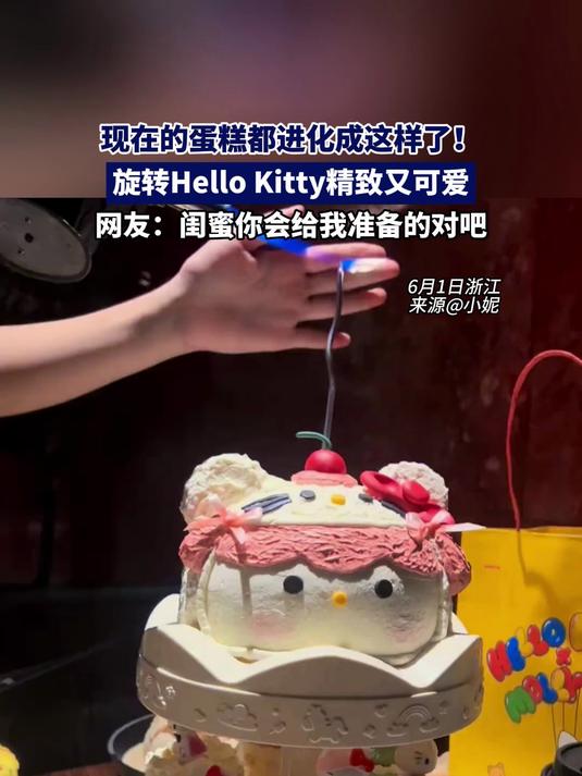 现在的蛋糕都进化成这样了!旋转Hello Kitty精致又可爱!