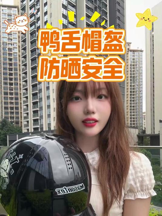 夏天骑车怕晒？这款 3C 鸭舌帽头盔，加宽帽檐 + 内置墨镜，防晒防紫外线，安全又好看！#