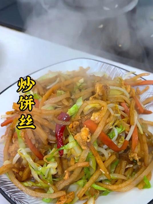 不知道吃什么的时候,来一盘蛋炒饼丝吧!既简单又好吃,香味扑鼻