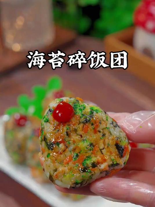 家里孩子不想吃饭的时候，试试做这个海苔碎饭团