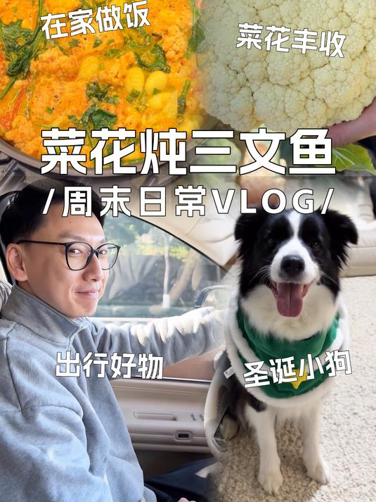 85后杭漂夫妻的周末～托斯卡纳三文鱼低脂又好吃!工作生活平衡
