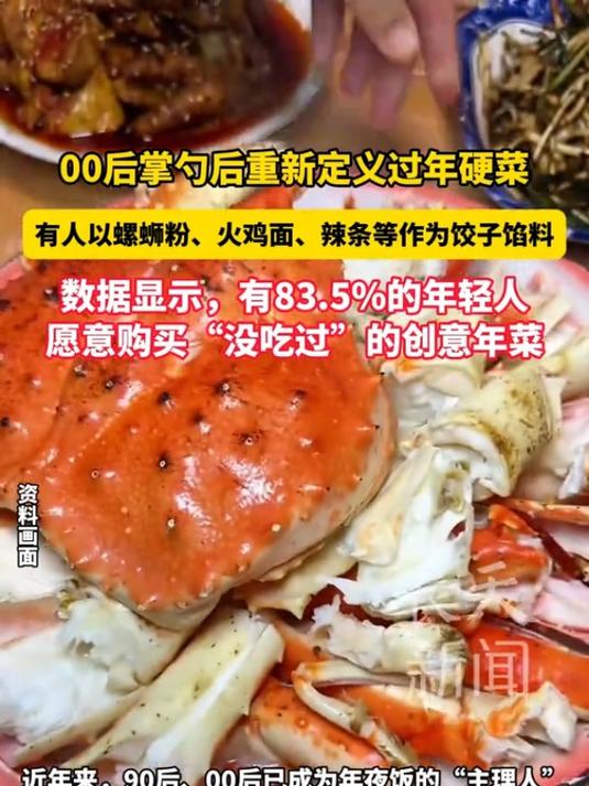 00后掌勺后重新定义过年硬菜,年底菜单开始“不寻常”