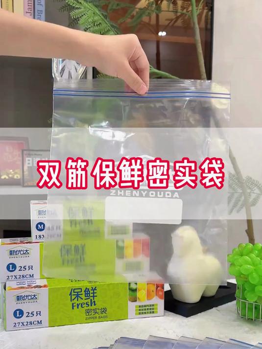 食品级材质,这款保鲜袋瓜果蔬菜统统可以收纳!很好用!