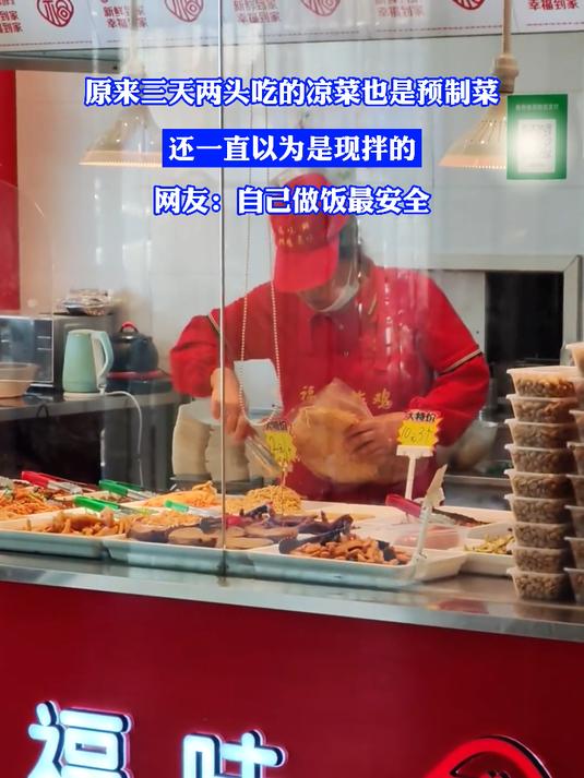 原来三天两头吃的凉菜也是预制菜,还一直以为是现拌的